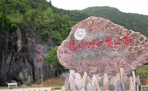 咸寧隱水洞旅游拓展基地