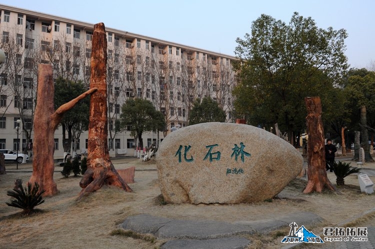 中國(guó)地質(zhì)大學(xué)拓展基地